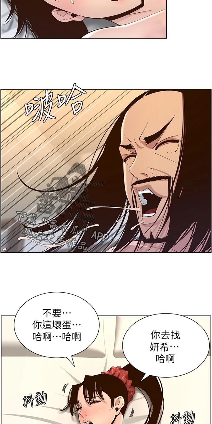 假爸爸电影版全免观看漫画,第229章：无家可归1图