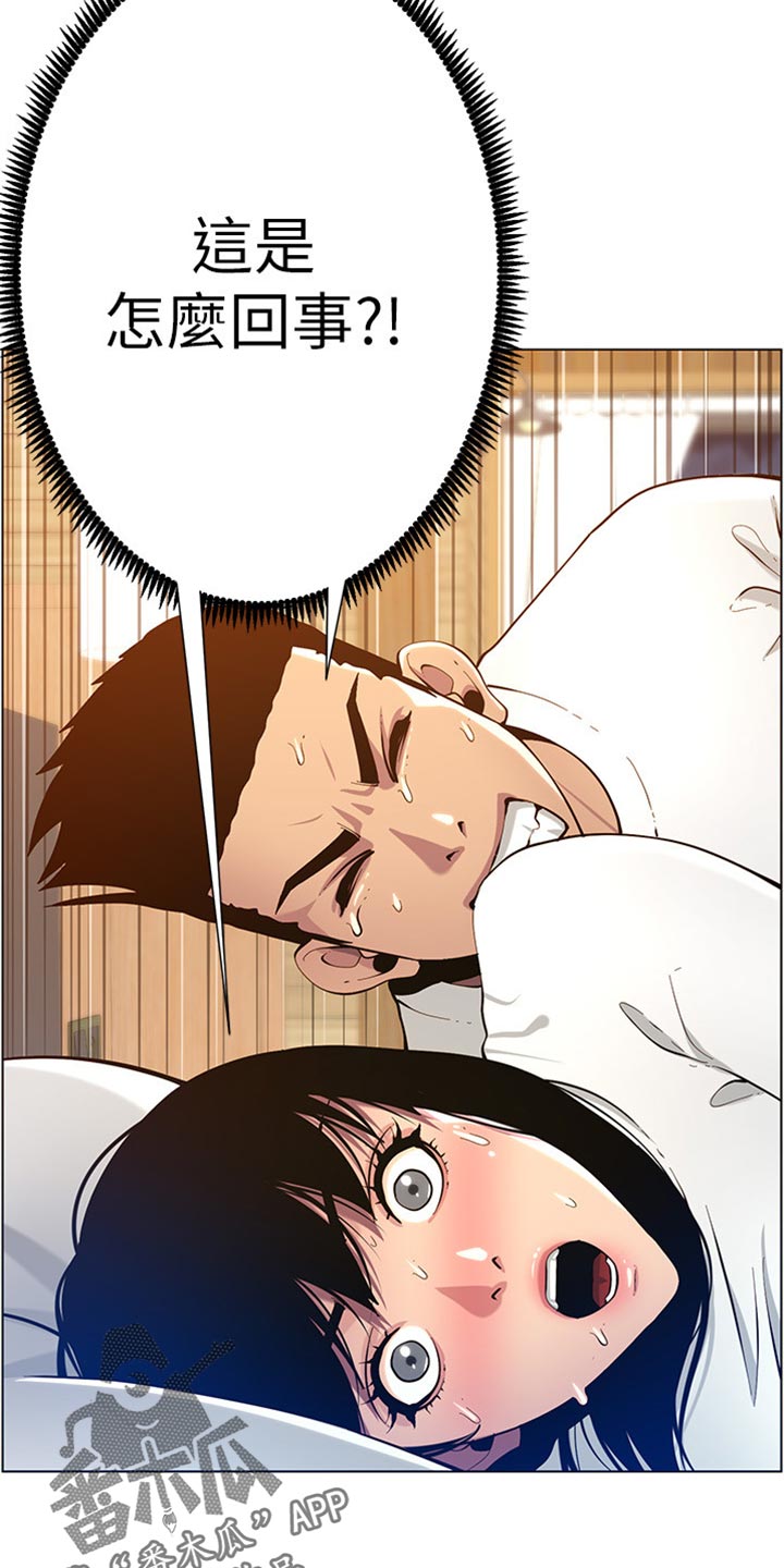 假爸爸漫画,第196章：惊觉3图