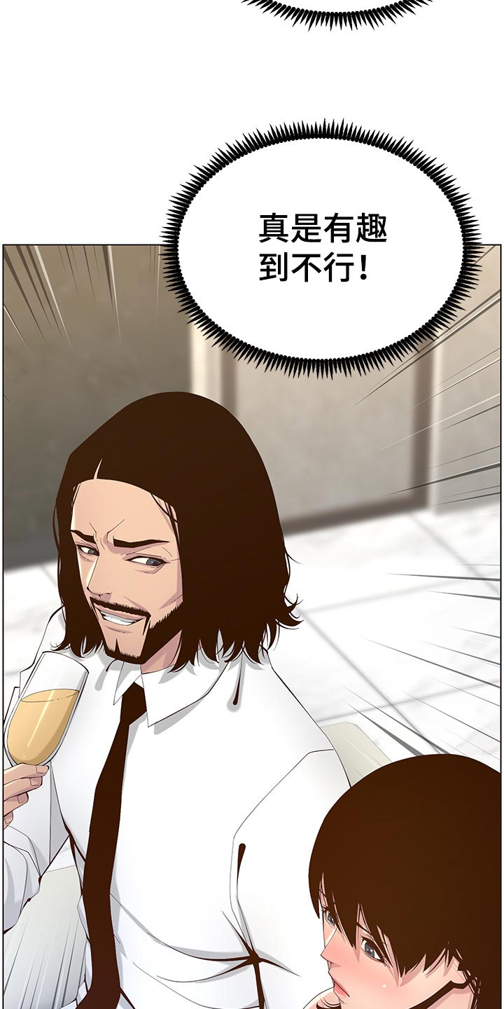 假爸爸漫画,第141章：吸引力3图