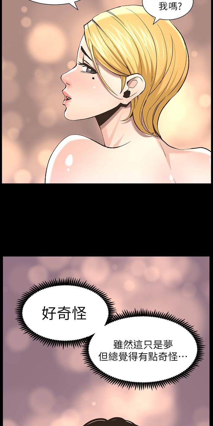 假爸爸漫画,第114章：偷溜失败3图