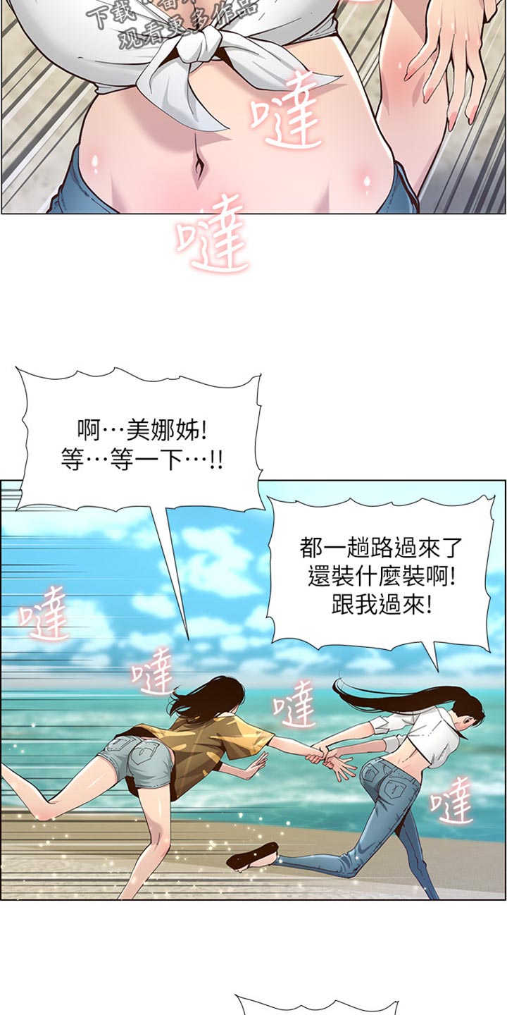 假爸爸剧照漫画,第181章：戏水3图