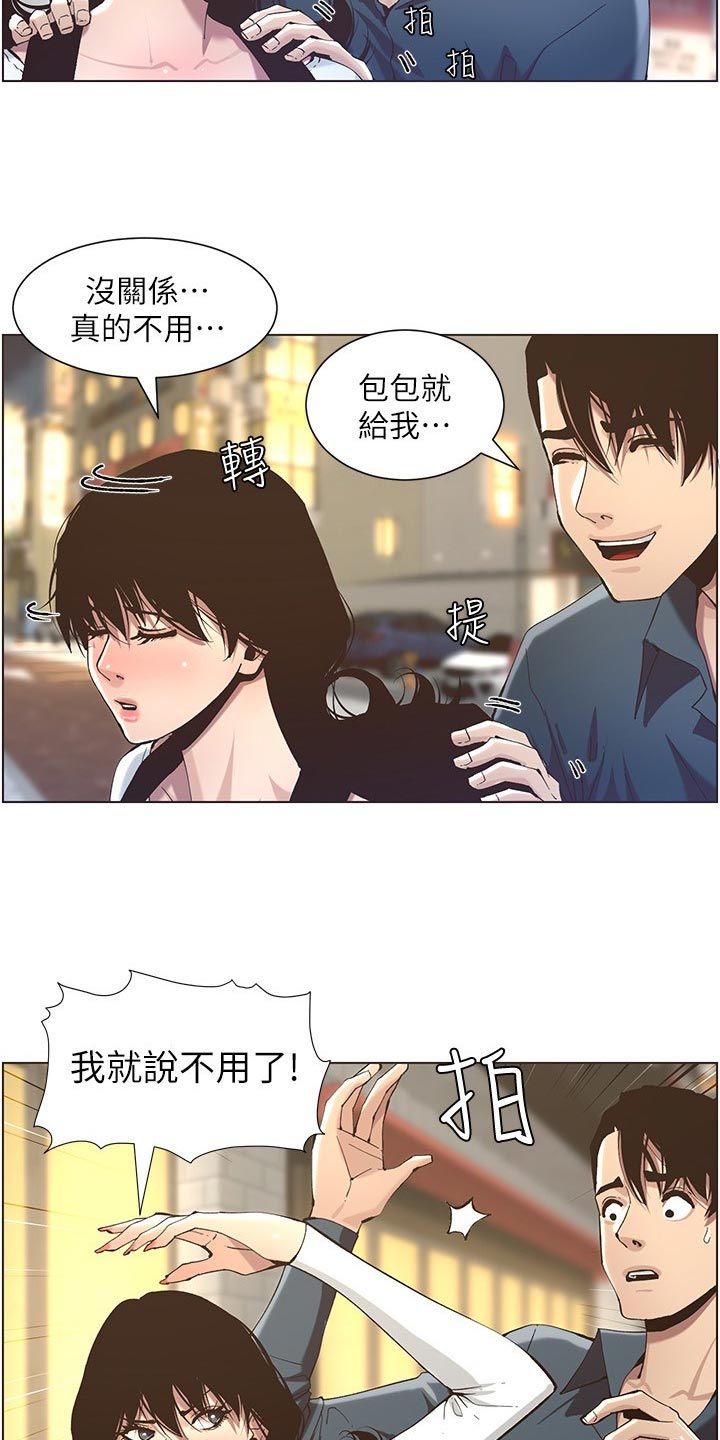 假爸爸漫画,第107章：偷听2图