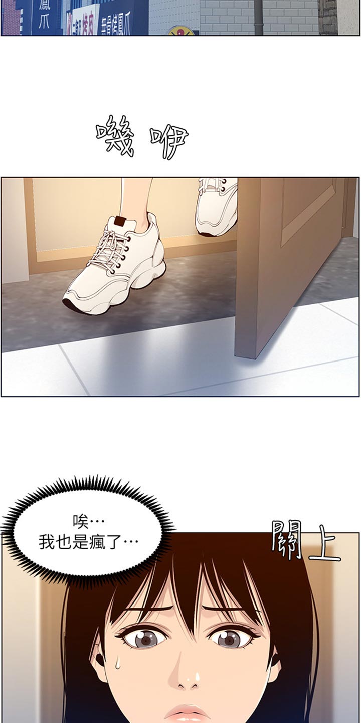 假爸爸赵小萍和浩良是什么关系漫画,第210章：担心过度1图