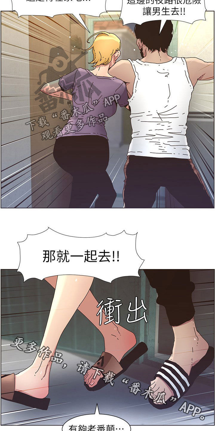 假爸爸漫画,第58章：担心4图