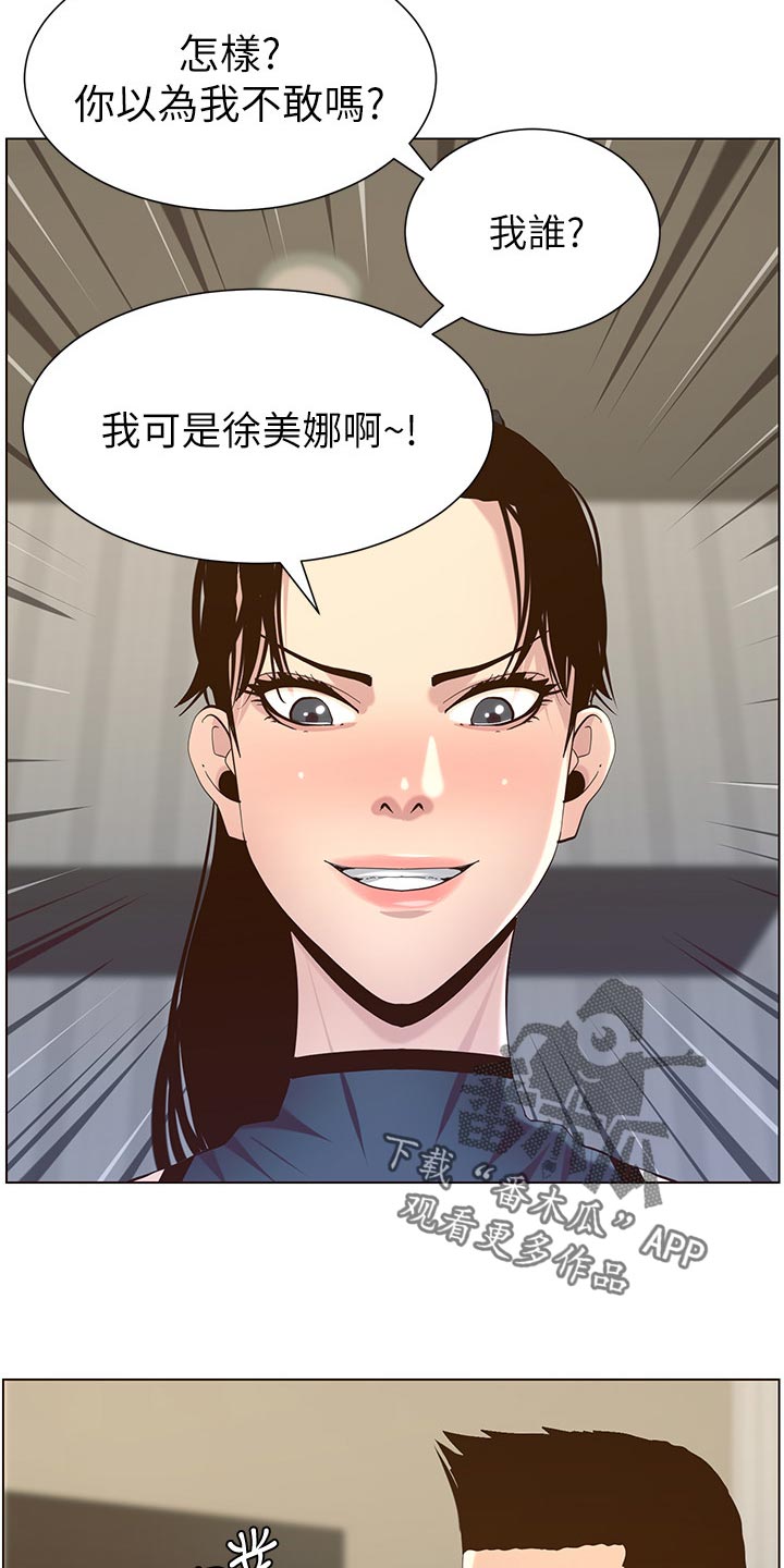 假爸爸在线免费观看漫画,第157章：想不起来3图