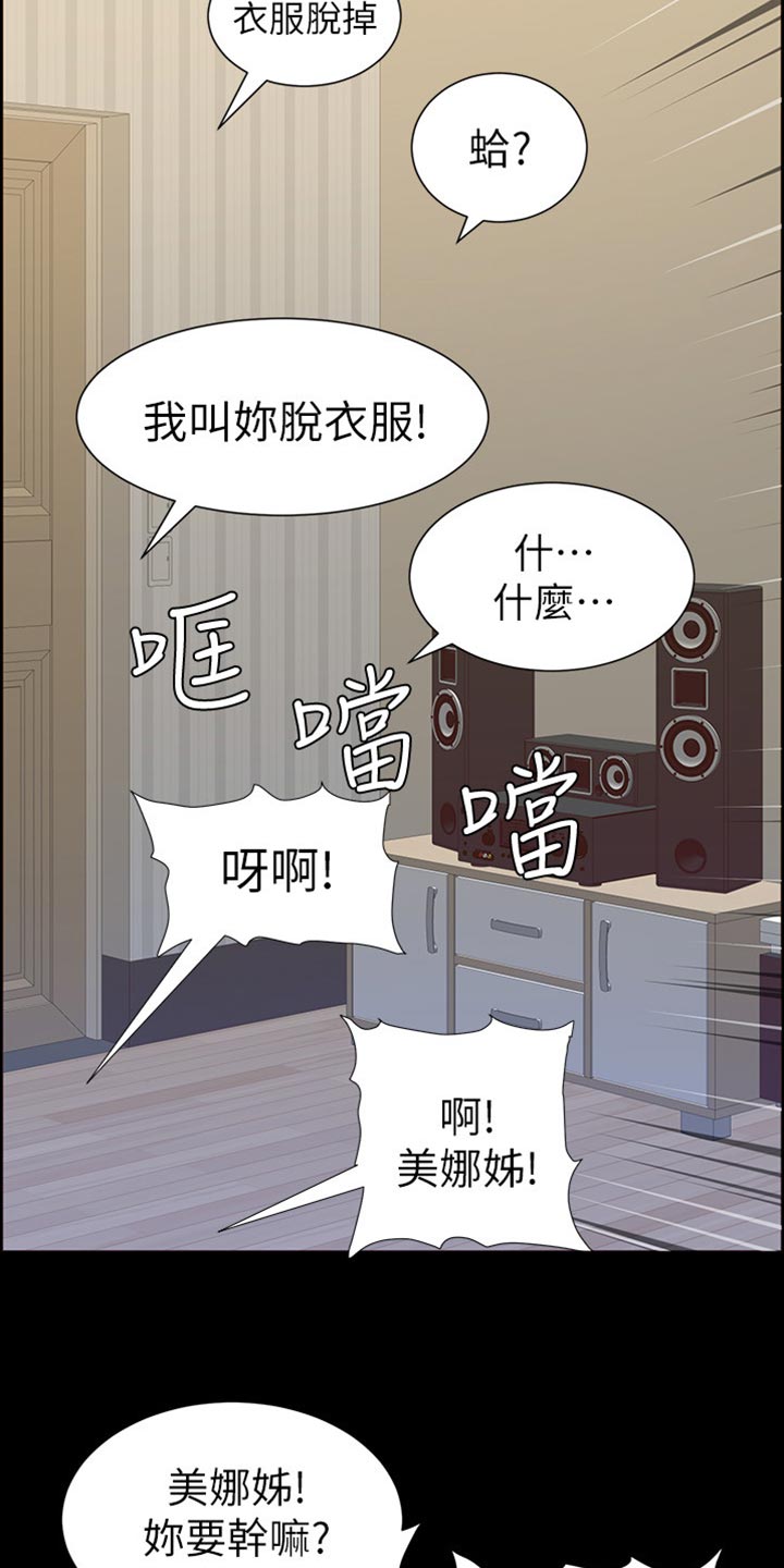 假爸爸漫画,第170章：开玩笑3图