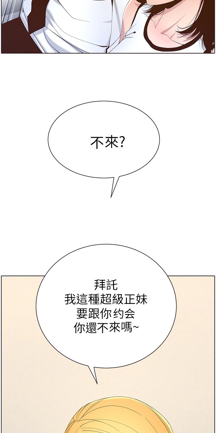 假爸爸漫画,第141章：吸引力4图
