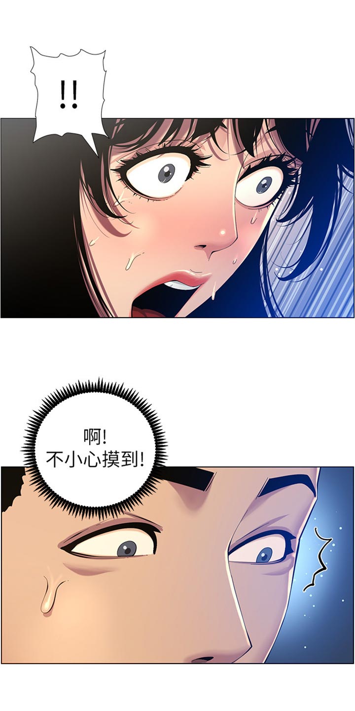 假爸爸漫画,第186章：三民主义5图