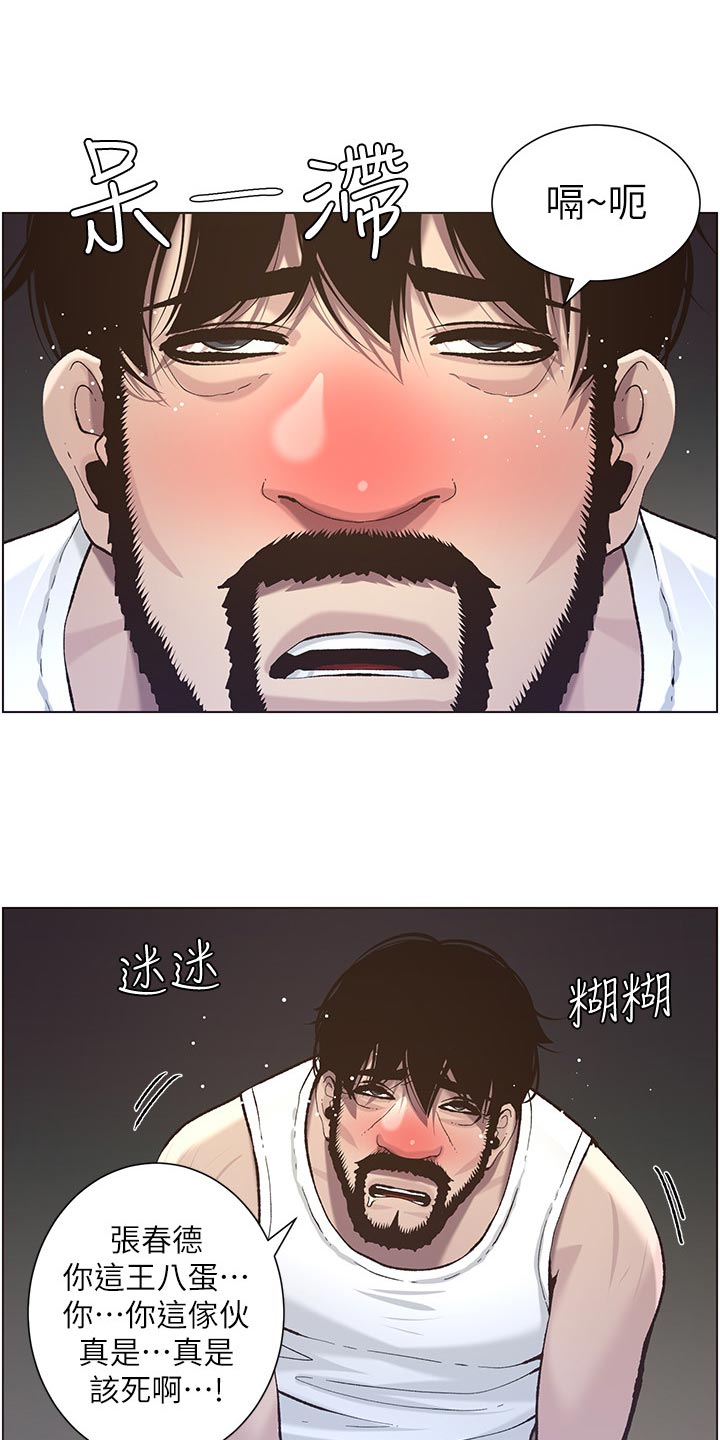 假爸爸在线免费观看漫画,第109章：伤心4图