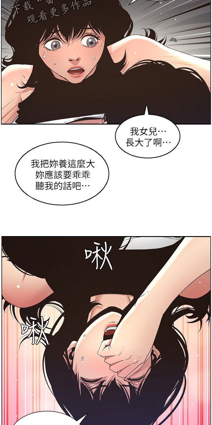 假爸爸在线免费观看漫画,第56章：决定2图