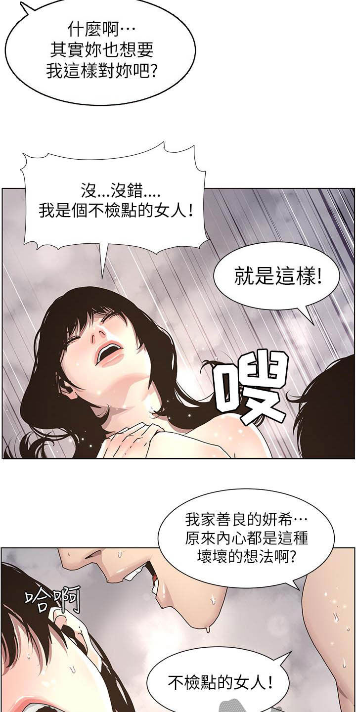 假爸爸漫画,第70章：坏孩子3图