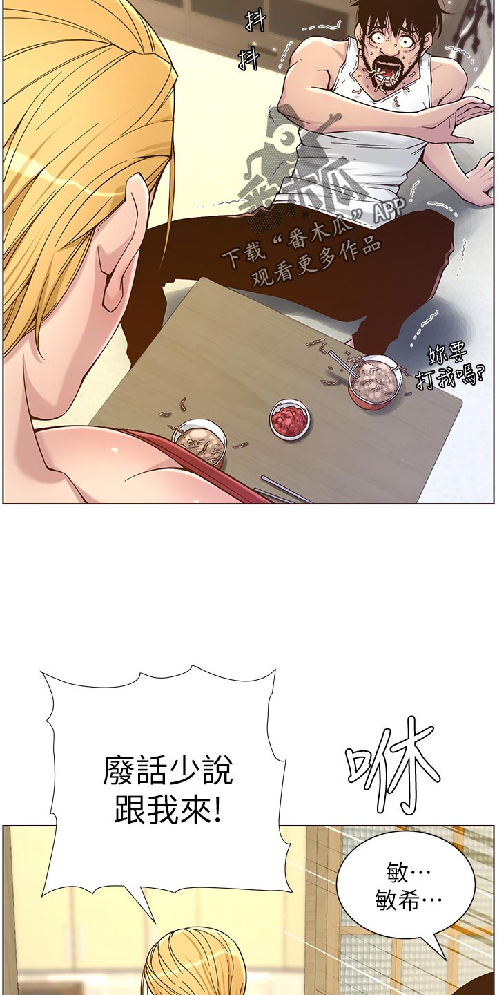 假爸爸漫画,第140章：新形象5图