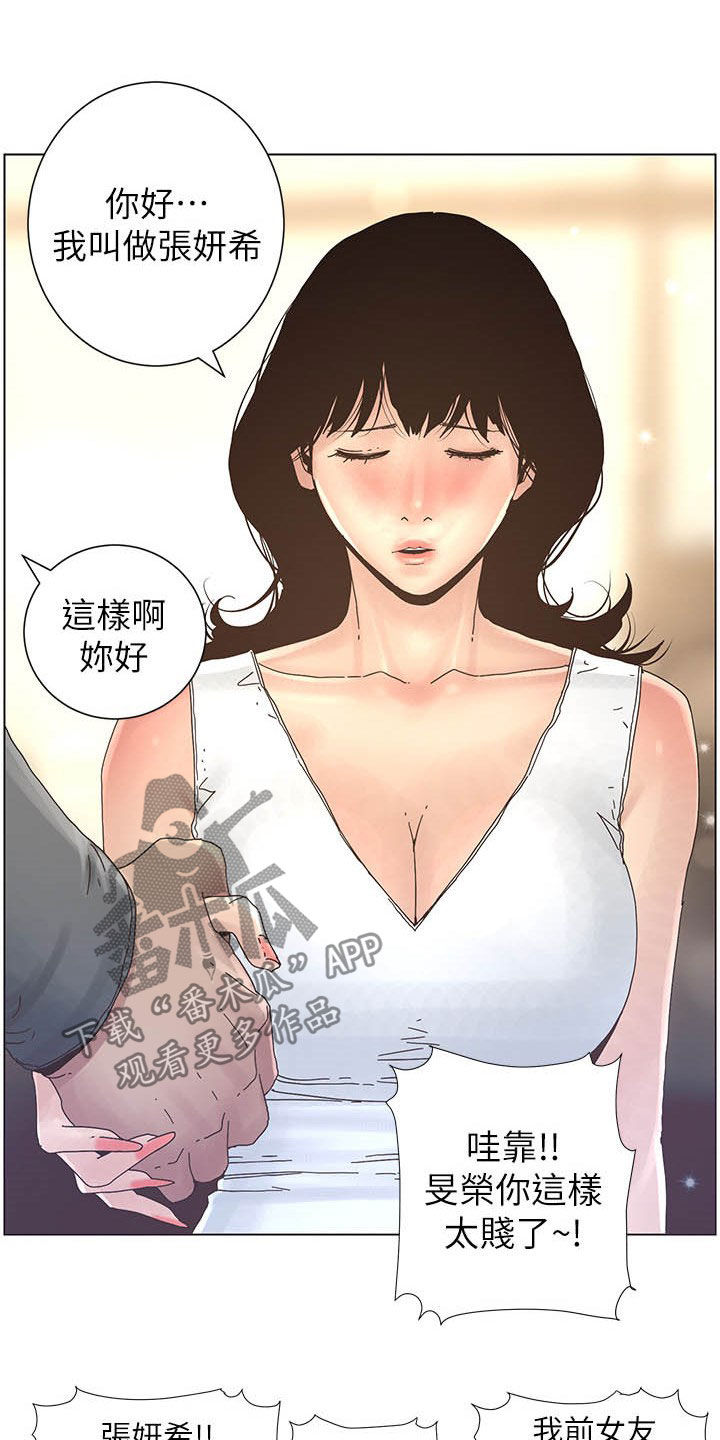 假爸爸漫画,第63章：焦点2图