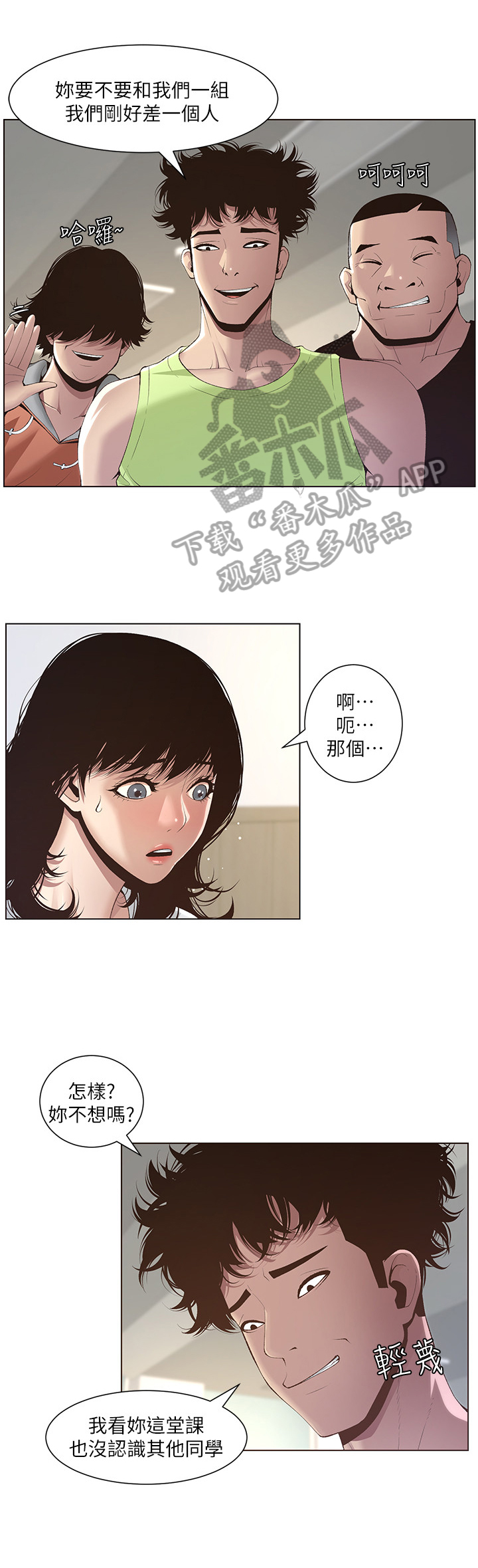 假爸爸完整版电影漫画,第21章：劝告3图