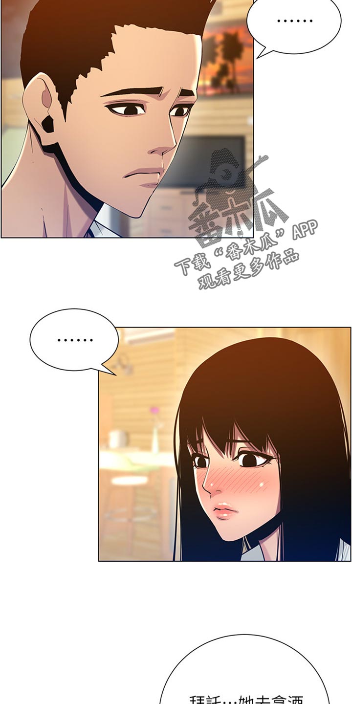 假爸爸赵小萍和浩良是什么关系漫画,第191章：偷听3图