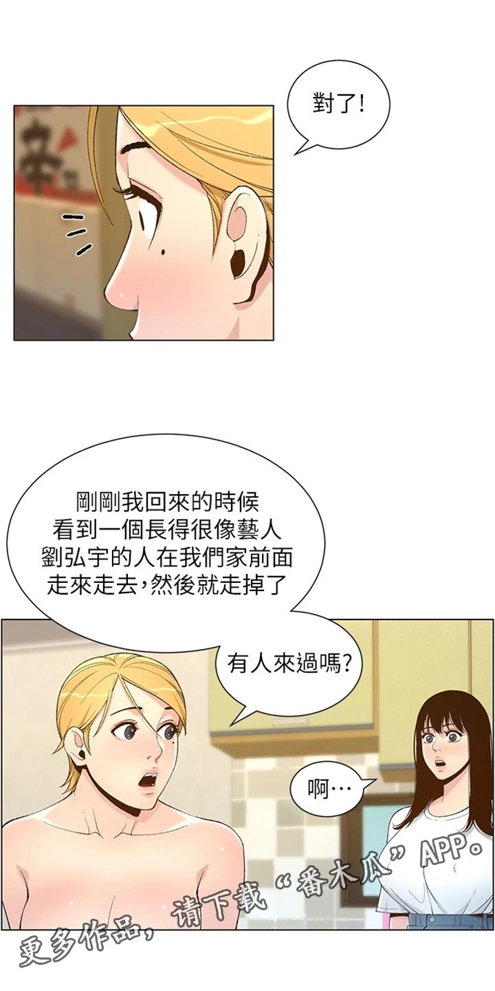 假爸爸完整版电影漫画,第219章：把柄4图