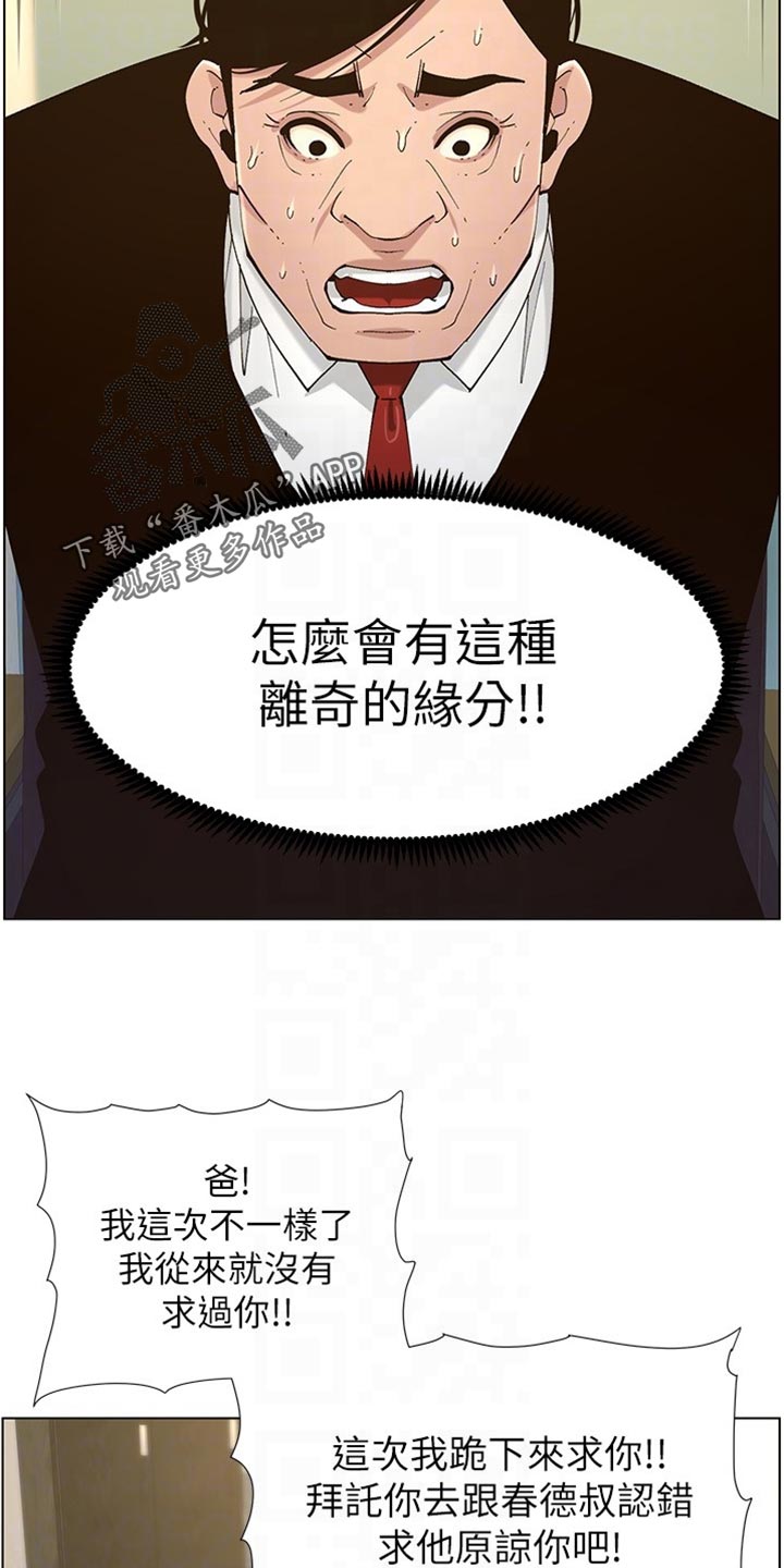 假爸爸漫画,第224章：离奇的缘分2图