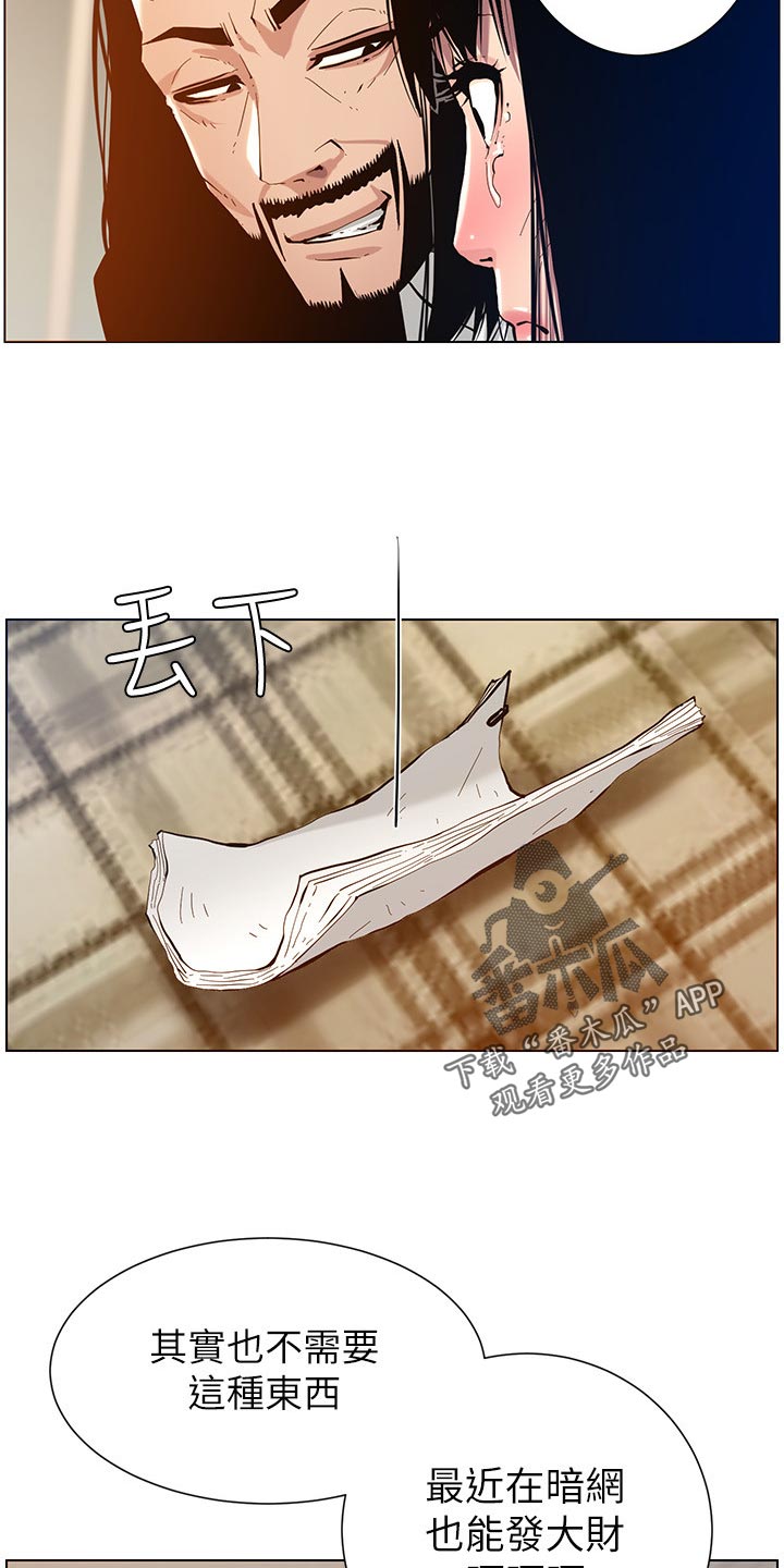 假爸爸漫画,第203章：紧箍咒5图