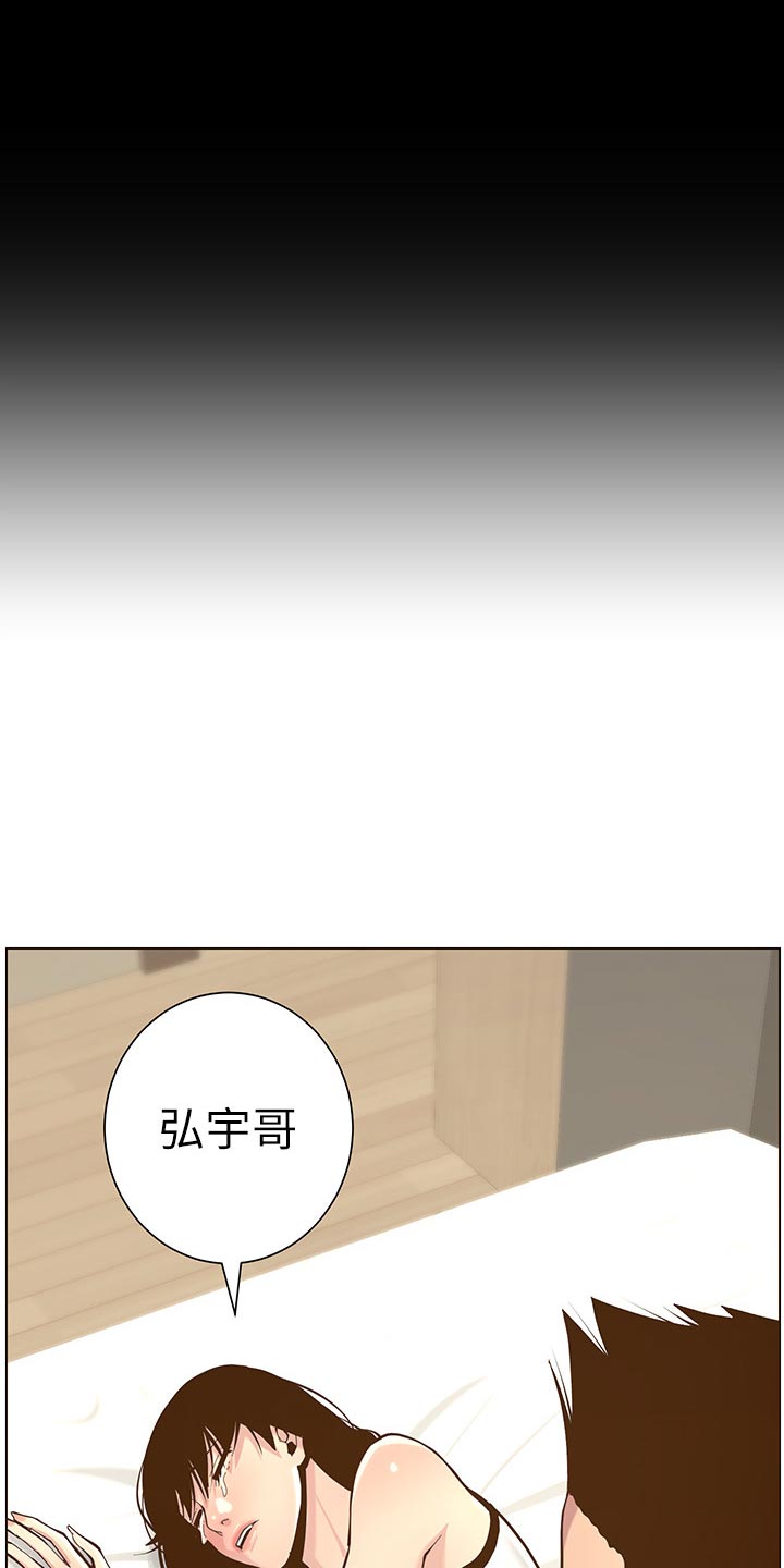 假爸爸剧组漫画,第156章：儿时的回忆2图