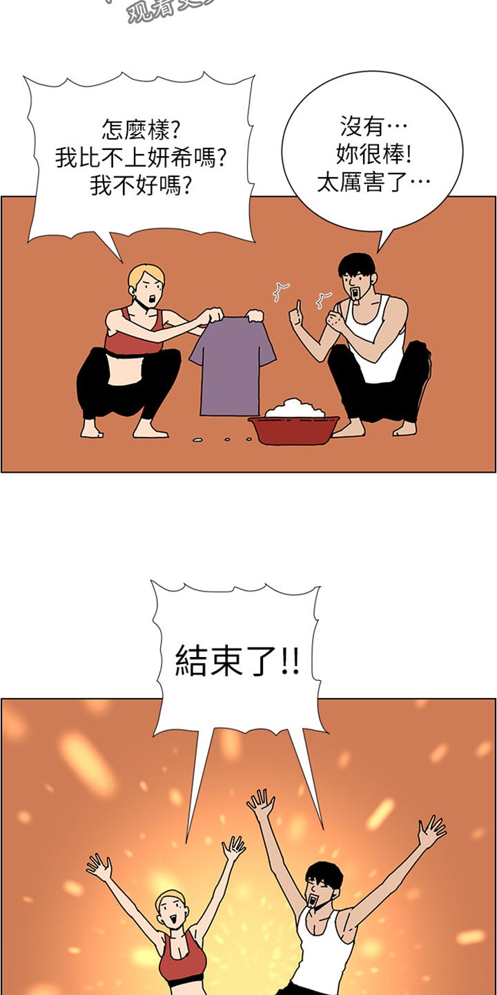 假爸爸的视频漫画,第178章：借口4图