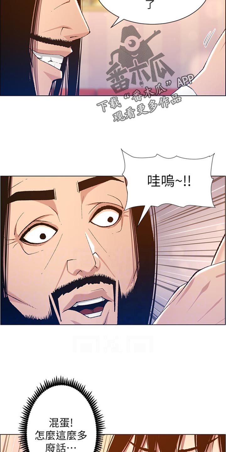 假爸爸漫画,第208章：异于常人1图