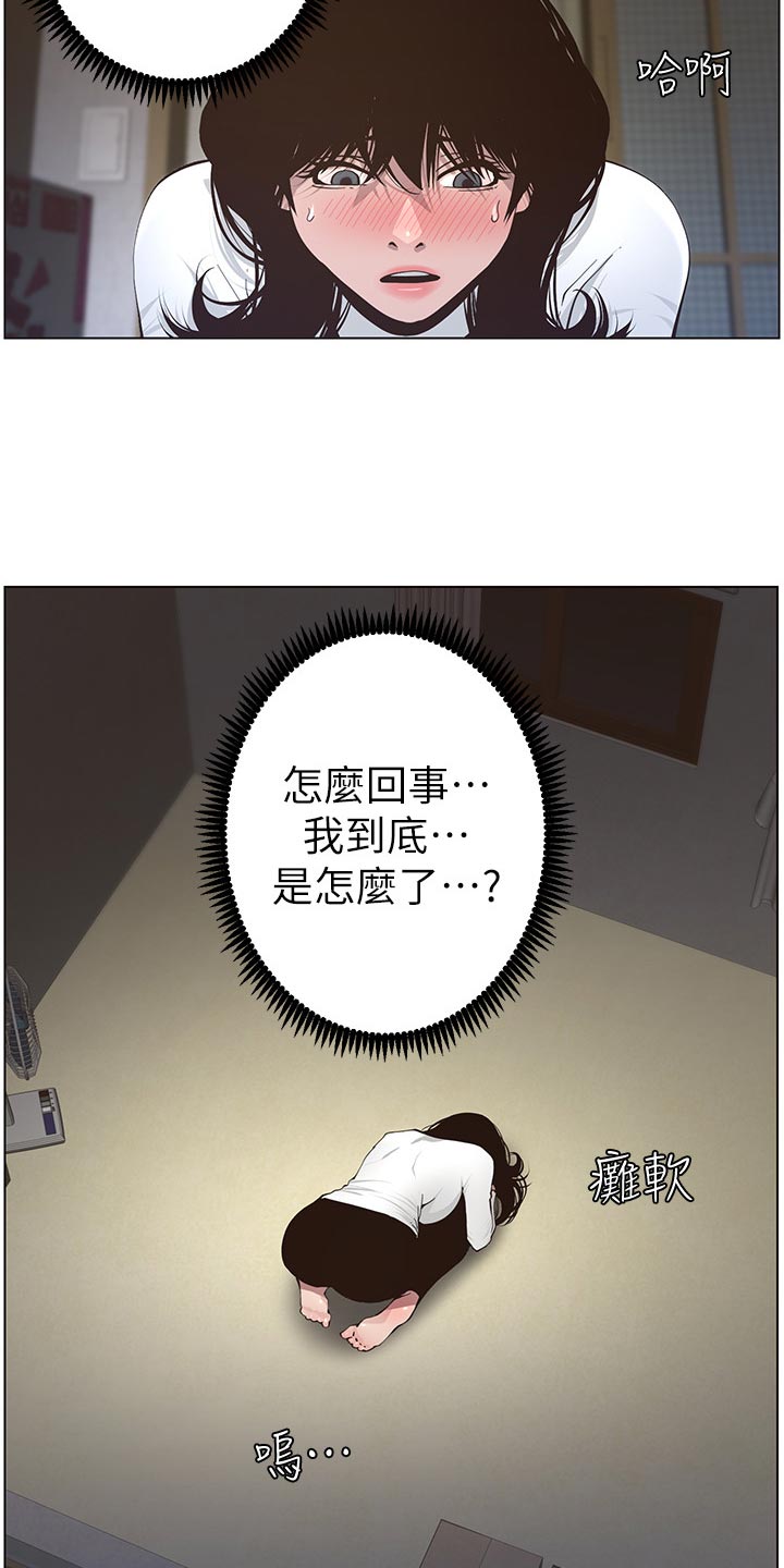 假爸爸漫画,第89章：警告5图