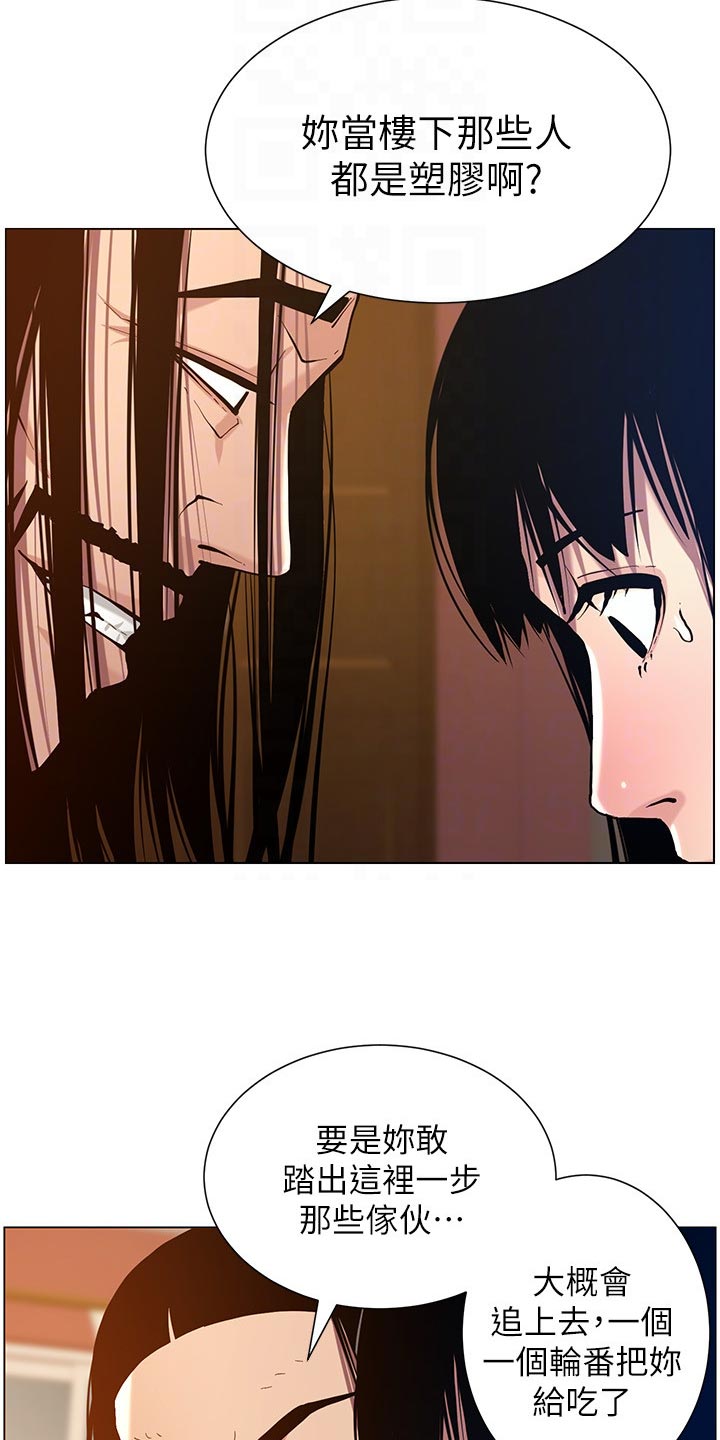 假爸爸漫画,第203章：紧箍咒4图