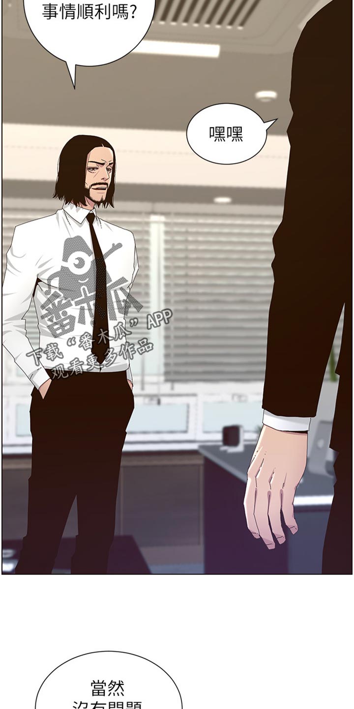 假爸爸贾冰电影漫画,第179章：亲戚3图