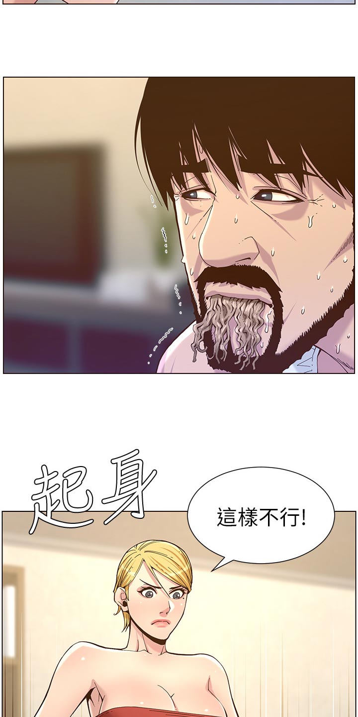 假爸爸漫画,第140章：新形象3图