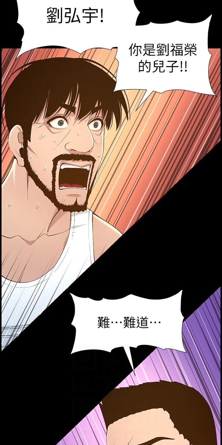 假爸爸漫画,第236章：泪如雨下3图