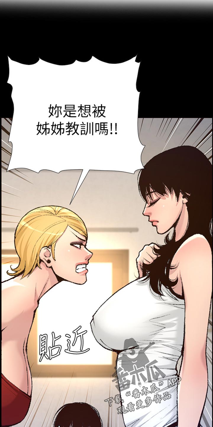 假爸爸漫画,第173章：经纪人4图