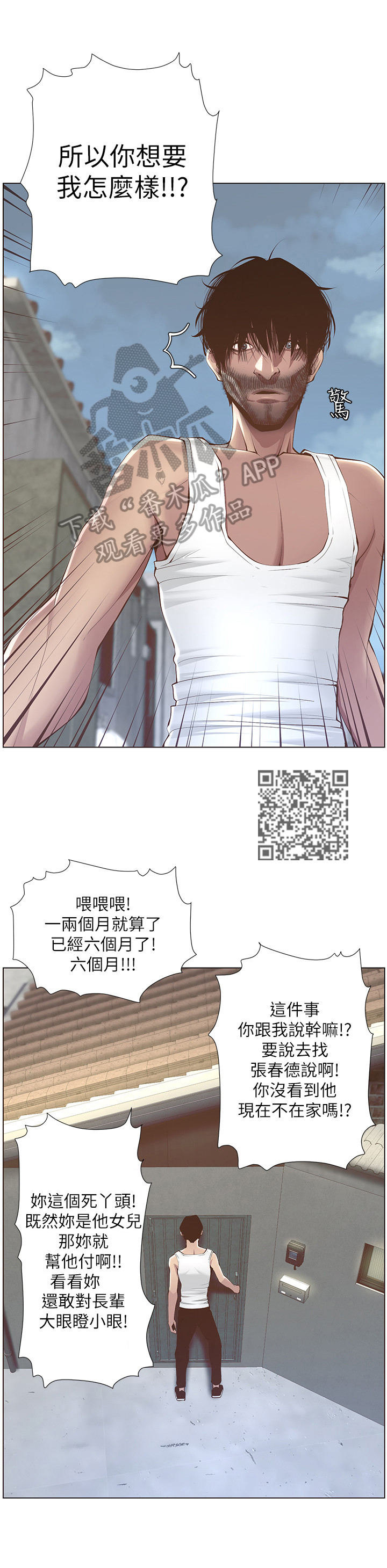 假爸爸漫画,第9章：给钱5图