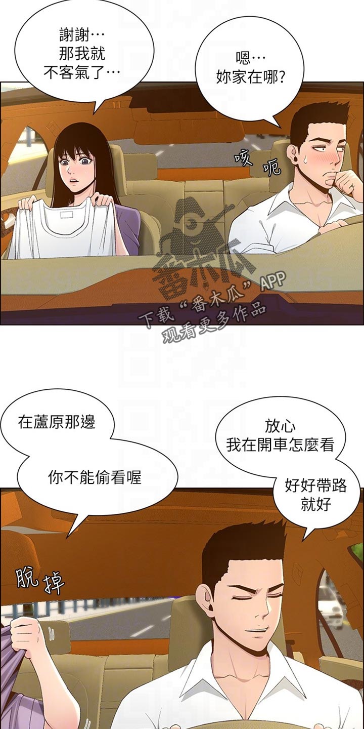 假爸爸漫画,第217章：粗心大意3图