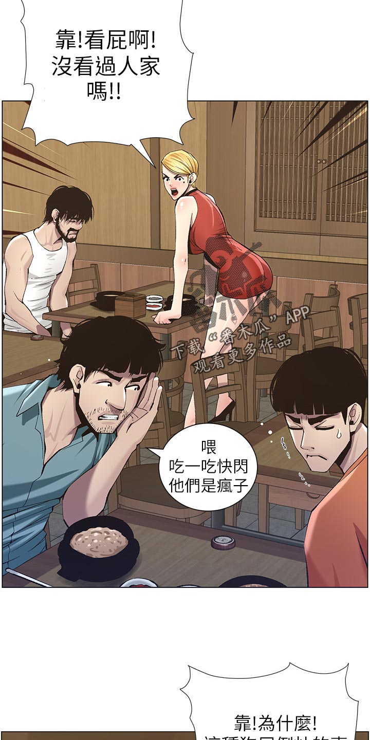 假爸爸在线免费观看漫画,第115章：破口大骂5图