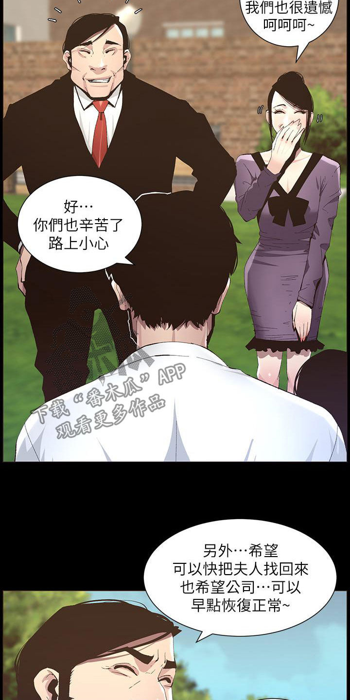假爸爸贾冰片段漫画,第79章：保护2图