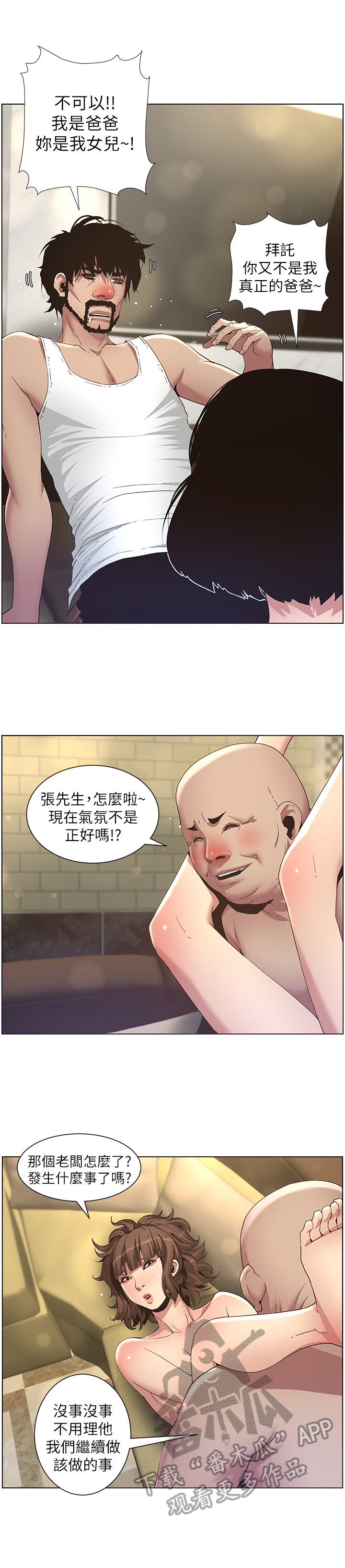 假爸爸漫画,第55章：错觉3图