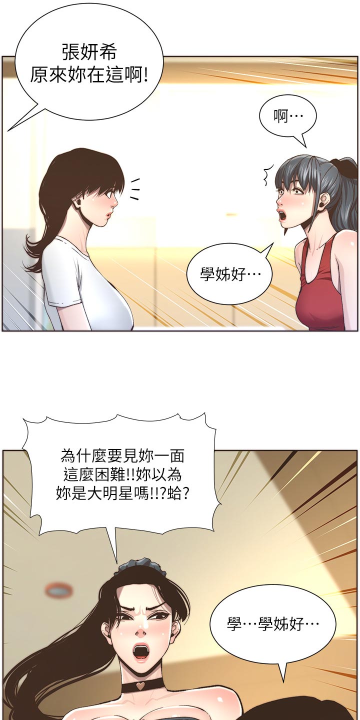 假爸爸漫画,第116章：请客吃饭1图