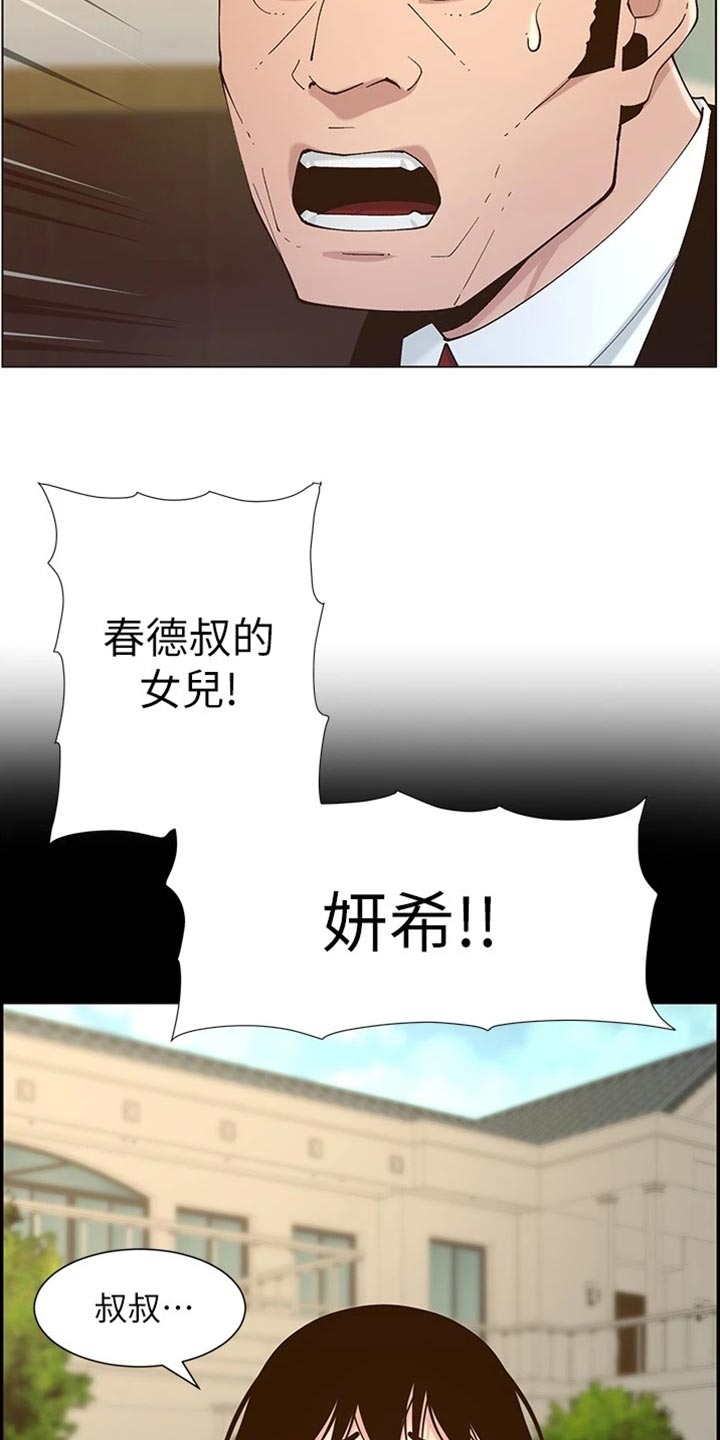 假爸爸漫画,第224章：离奇的缘分5图