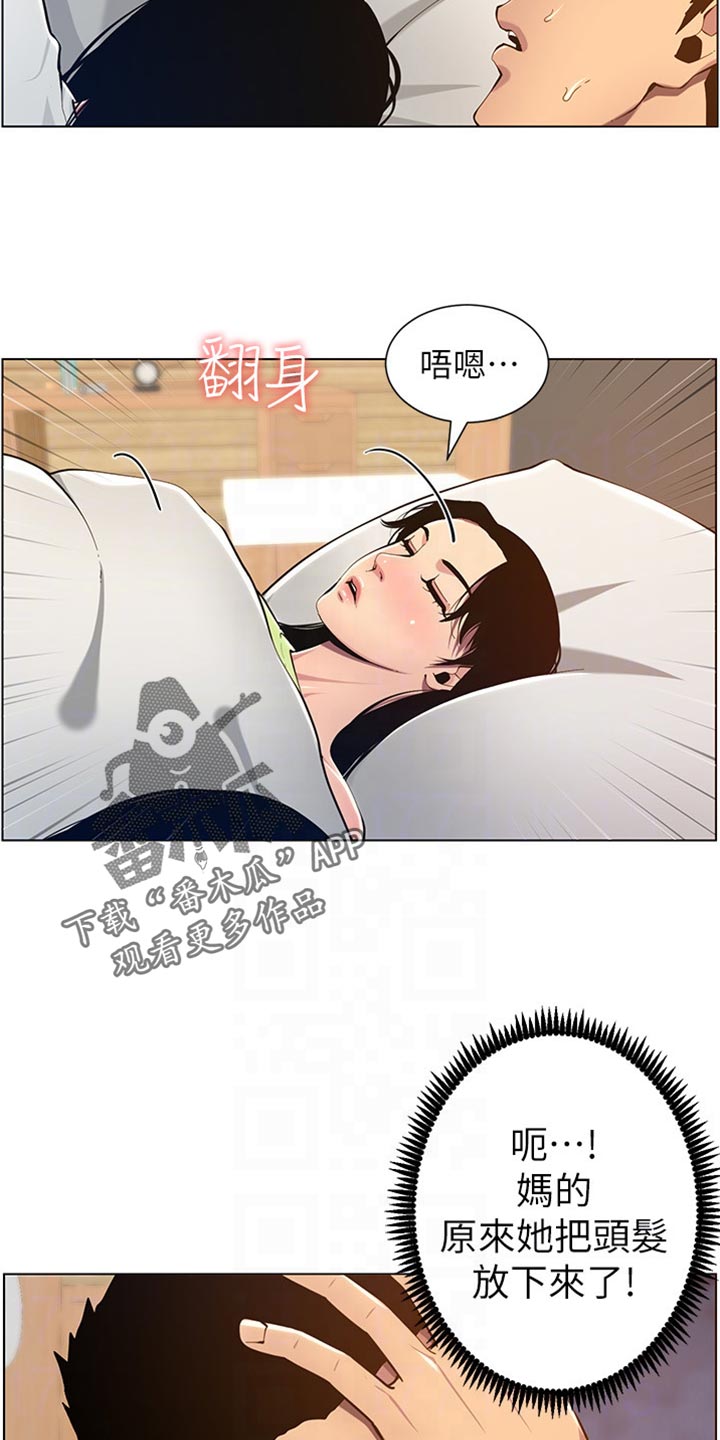 假爸爸漫画,第196章：惊觉5图