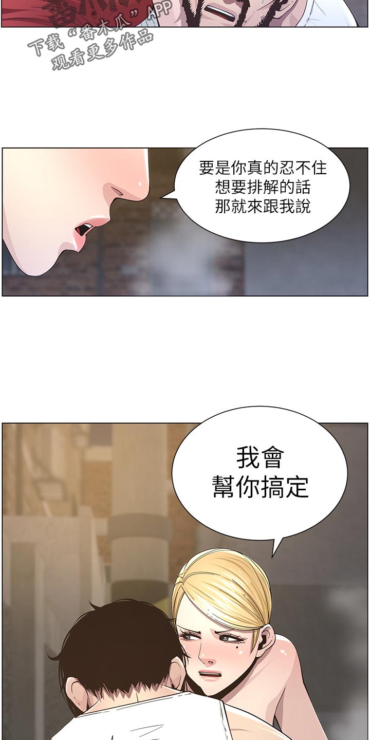 假爸爸漫画,第89章：警告3图