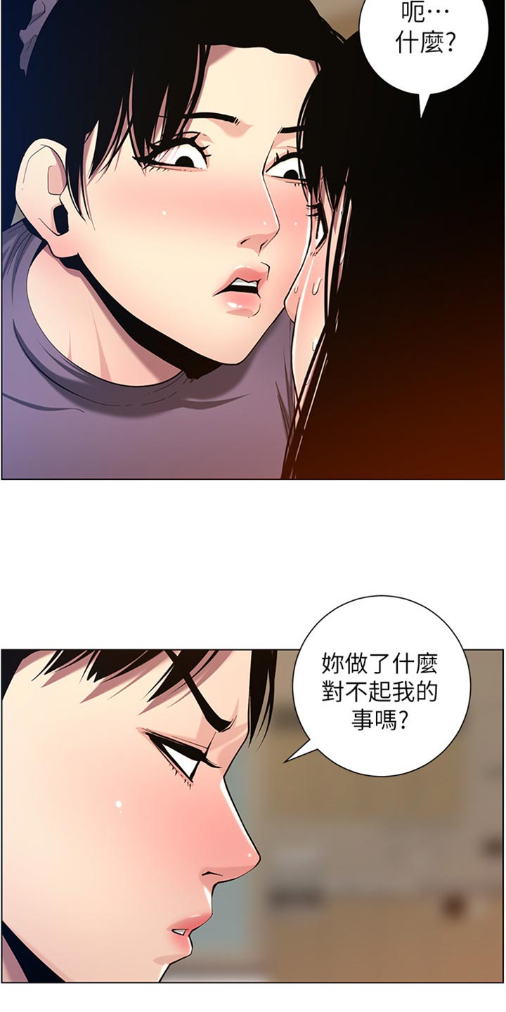 假爸爸完整版电影漫画,第199章：错过时机5图