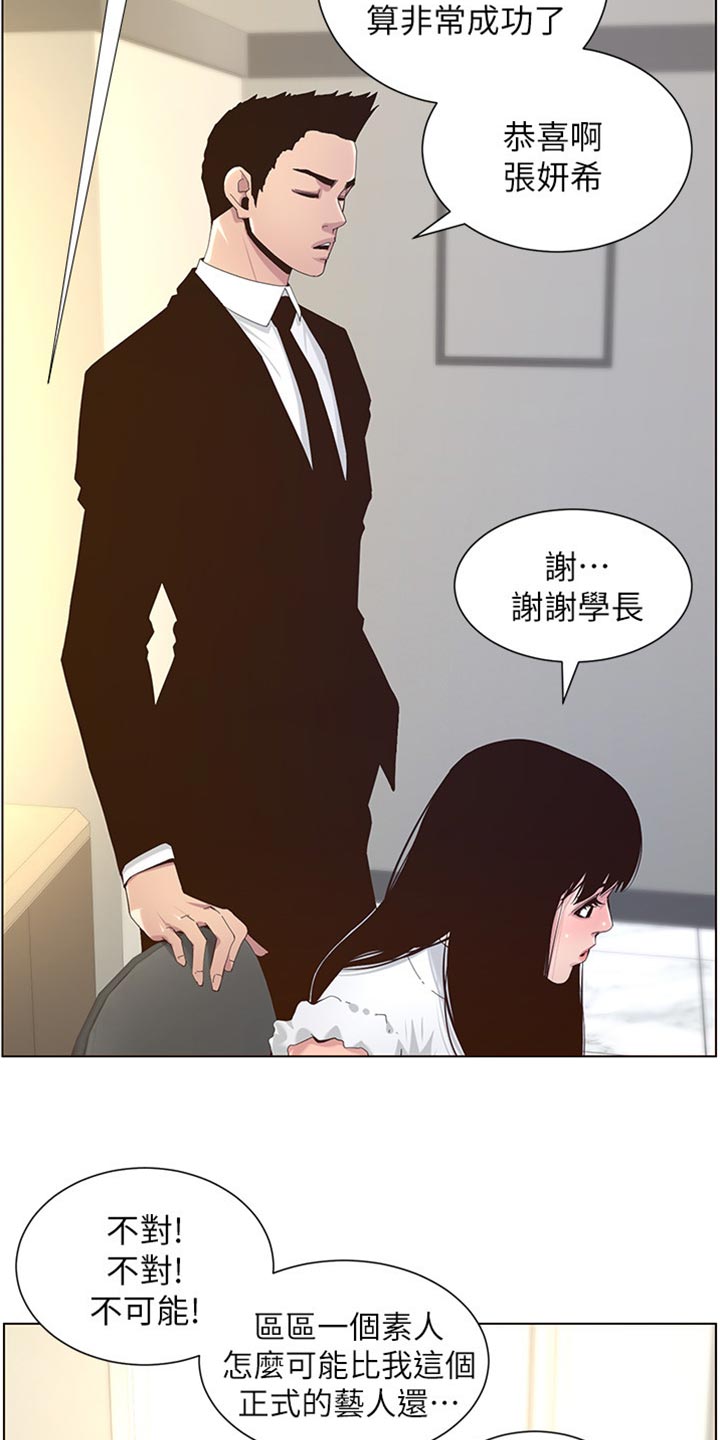 假爸爸完整版漫画,第173章：经纪人3图