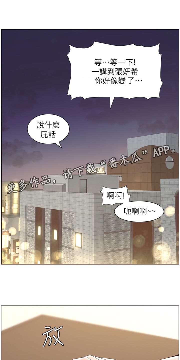 假爸爸漫画,第103章：拒之门外1图
