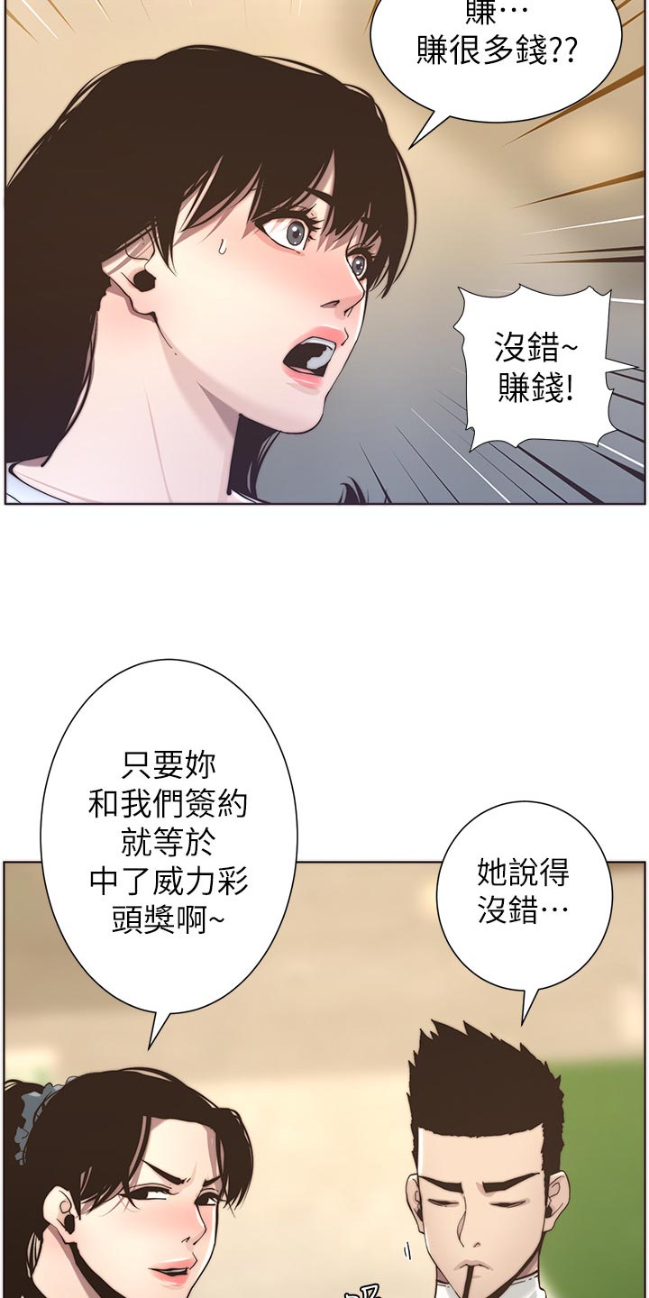 假爸爸漫画,第117章：尝试4图