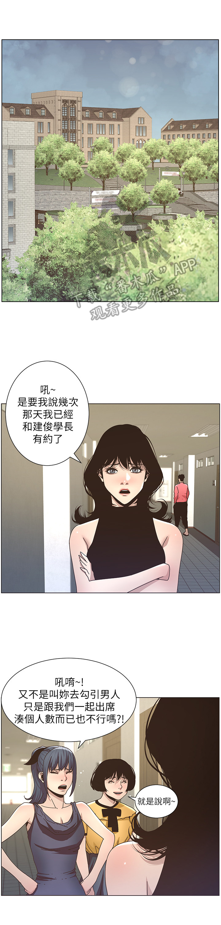 假爸爸在线免费观看漫画,第38章：答应联谊1图