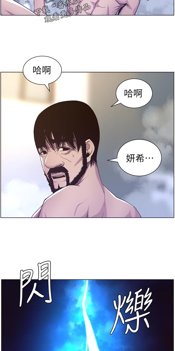 假爸爸漫画,第125章：致命打击5图