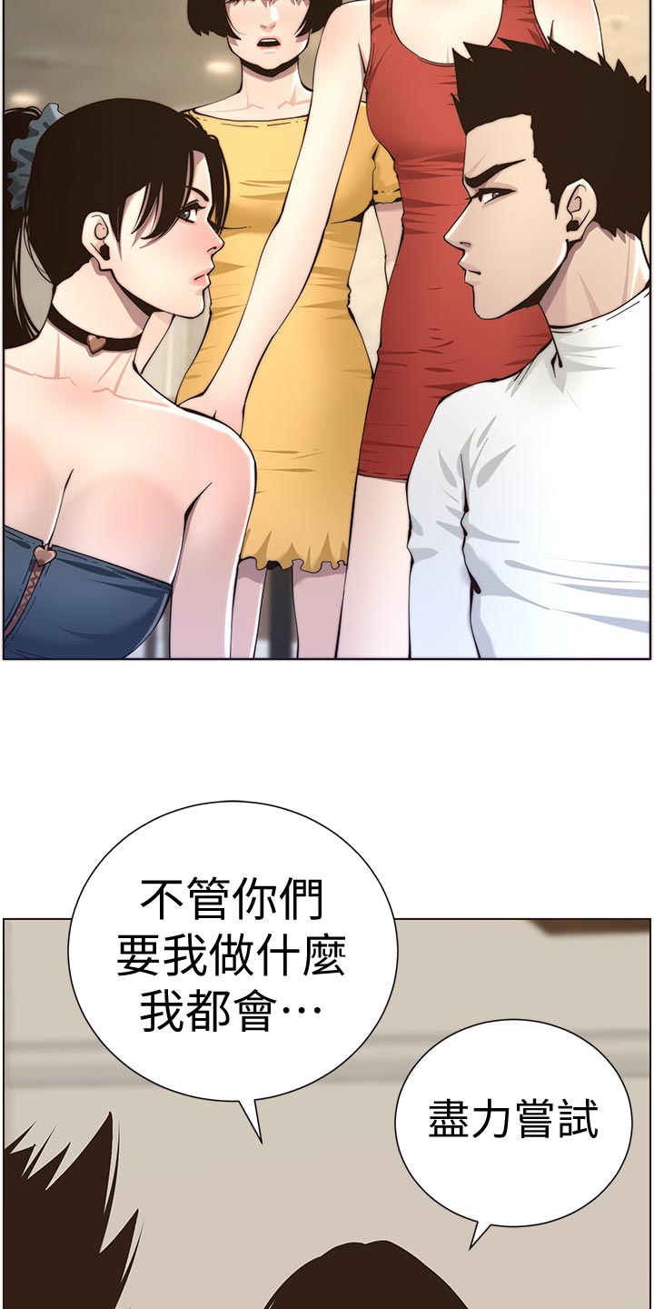 假爸爸漫画,第117章：尝试4图
