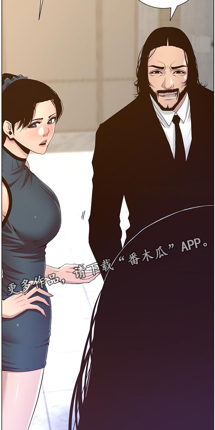 假爸爸漫画,第138章：新住处4图