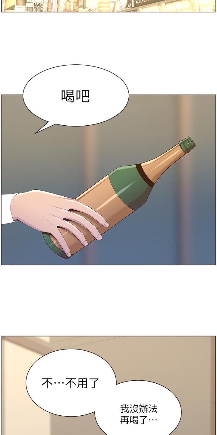 假爸爸漫画,第142章：有趣5图