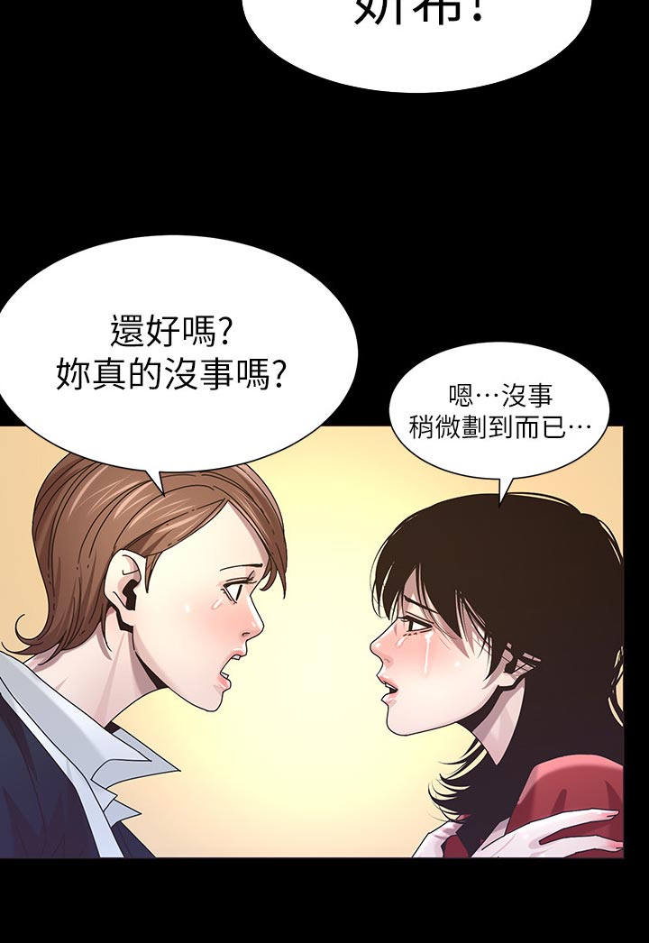 假爸爸赵小萍和浩良是什么关系漫画,第95章：挡刀5图